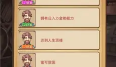 平民崛起记 截图