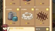 幸存者村庄 截图