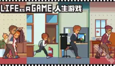 Life is a game 截图