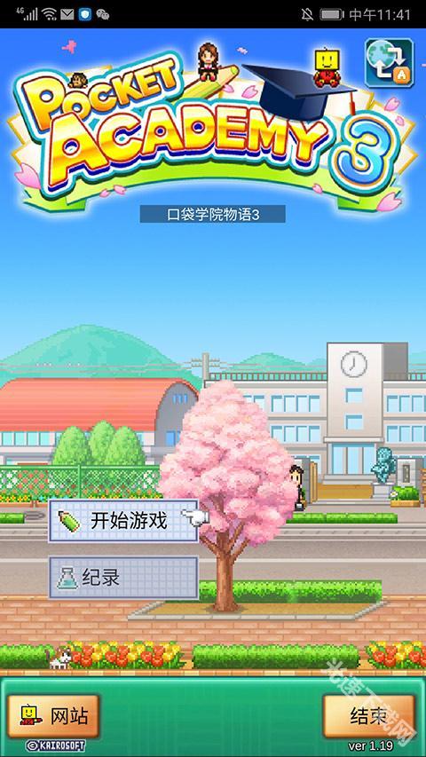 口袋学院物语3