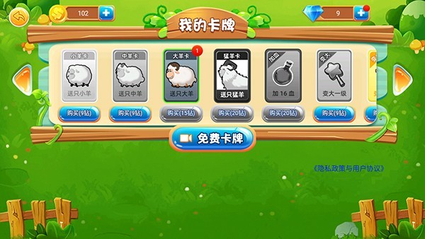 羊羊保卫战游戏