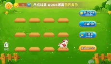 羊羊保卫战游戏 截图