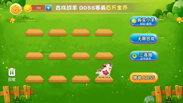 羊羊保卫战游戏