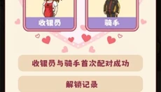 幸福婚介所 截图