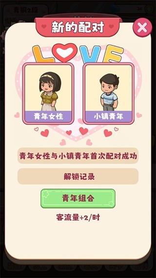幸福婚介所