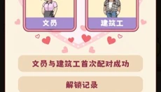 幸福婚介所 截图