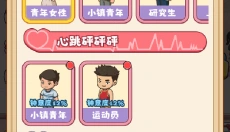 幸福婚介所 截图