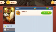梦幻 家园 截图