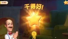 梦幻 家园 截图