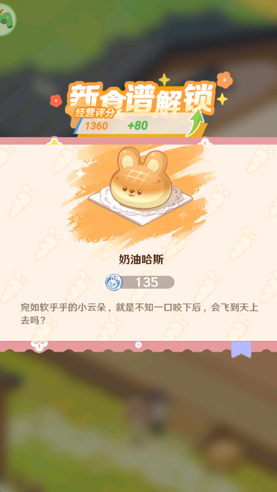解忧小食光游戏