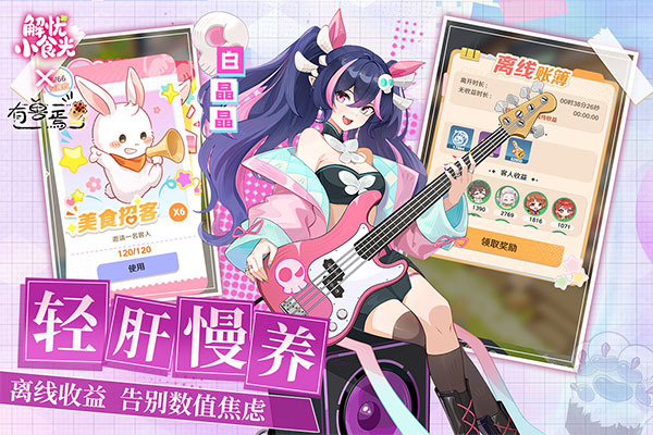 解忧小食光游戏