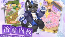 解忧小食光游戏 截图