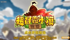 超冒险小镇物语 截图