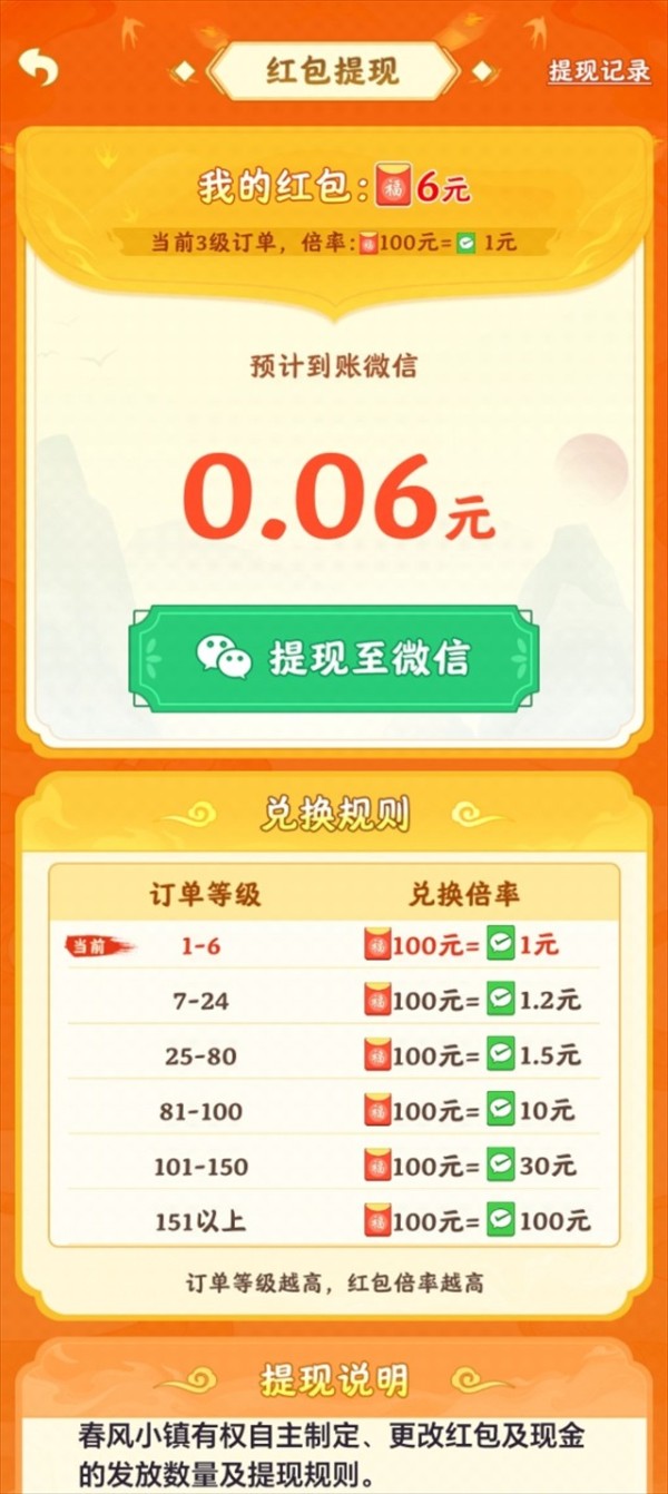 春风小镇游戏