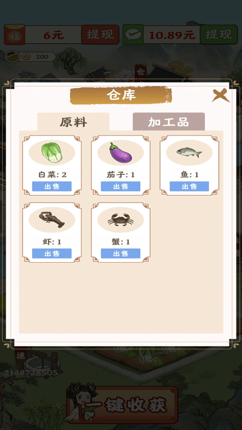 春风小镇游戏