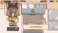 可口的咖啡游戏官网 截图