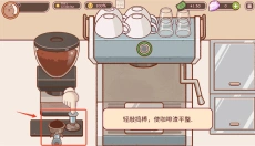 可口的咖啡游戏官网 截图