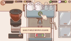 可口的咖啡游戏官网 截图