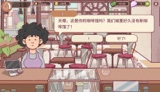 可口的咖啡游戏官网 截图