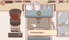 可口的咖啡游戏官网 截图