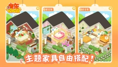 房东 模拟器 截图