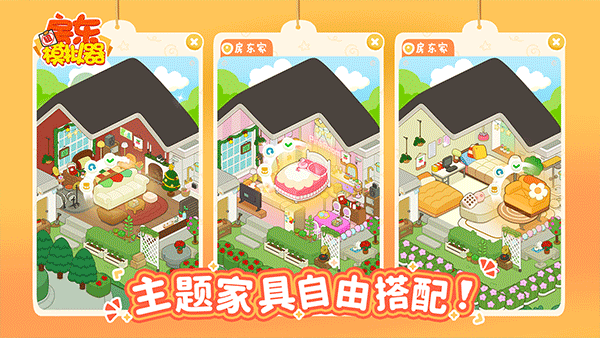 房东 模拟器