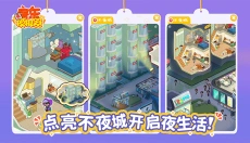 房东 模拟器 截图