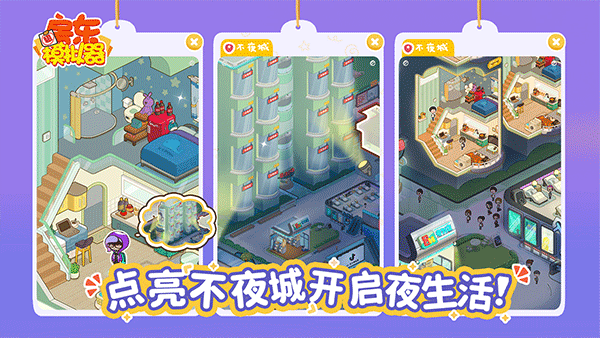 房东 模拟器