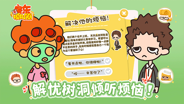 房东 模拟器
