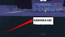 罗布乐思Roblox中文版 截图