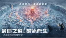 冰汽时代 截图