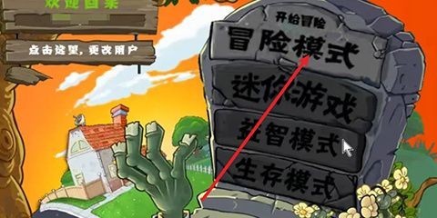植物大战僵尸e版
