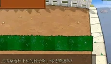 植物大战僵尸e版 截图