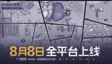 阿瑞斯病毒2 截图