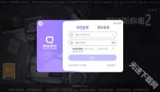 阿瑞斯病毒2 截图