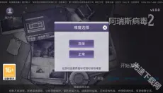 阿瑞斯病毒2 截图