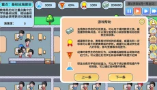 高考工厂模拟2 截图