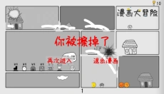 漫画大冒险 截图