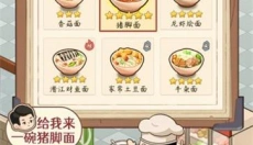 爸爸的面馆 截图