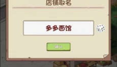 爸爸的面馆 截图