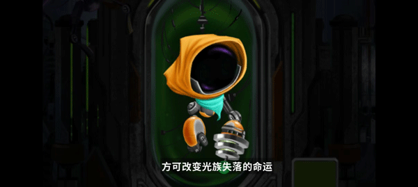 拯救光界手机版