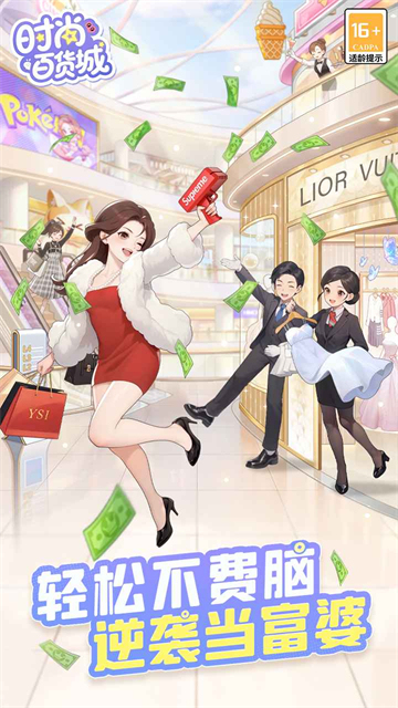 时尚百货城游戏下载