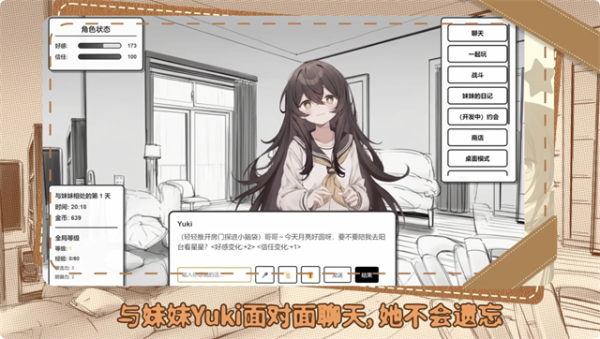 妹居物语手机版