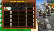 PLANTS VS ZOMBIES 截图