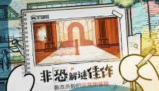 房间的秘密2起点 截图