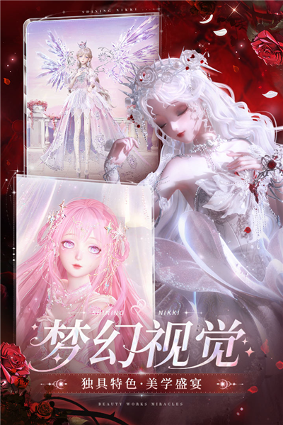 闪耀暖暖最新版
