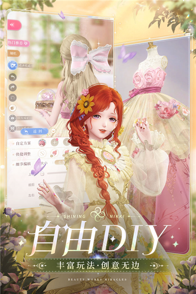 闪耀暖暖最新版