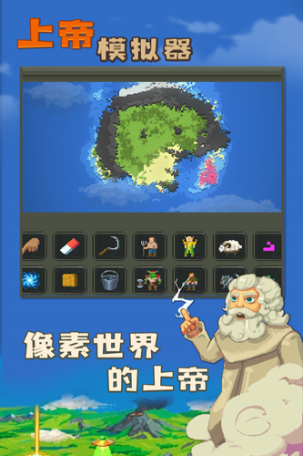 上帝模拟器游戏免费