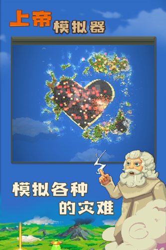 上帝模拟器游戏免费