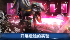 侏罗纪世界游戏免费 截图